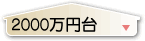 2000~